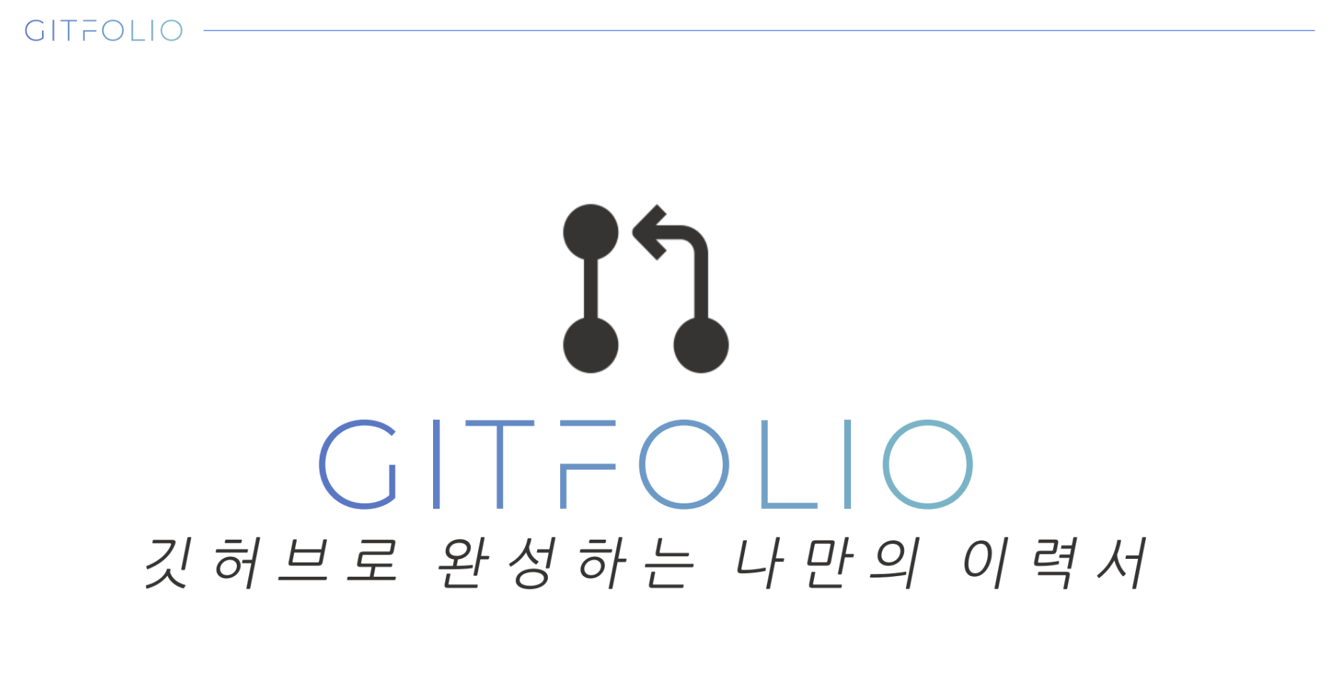 GitPortfolio 프로젝트 이미지