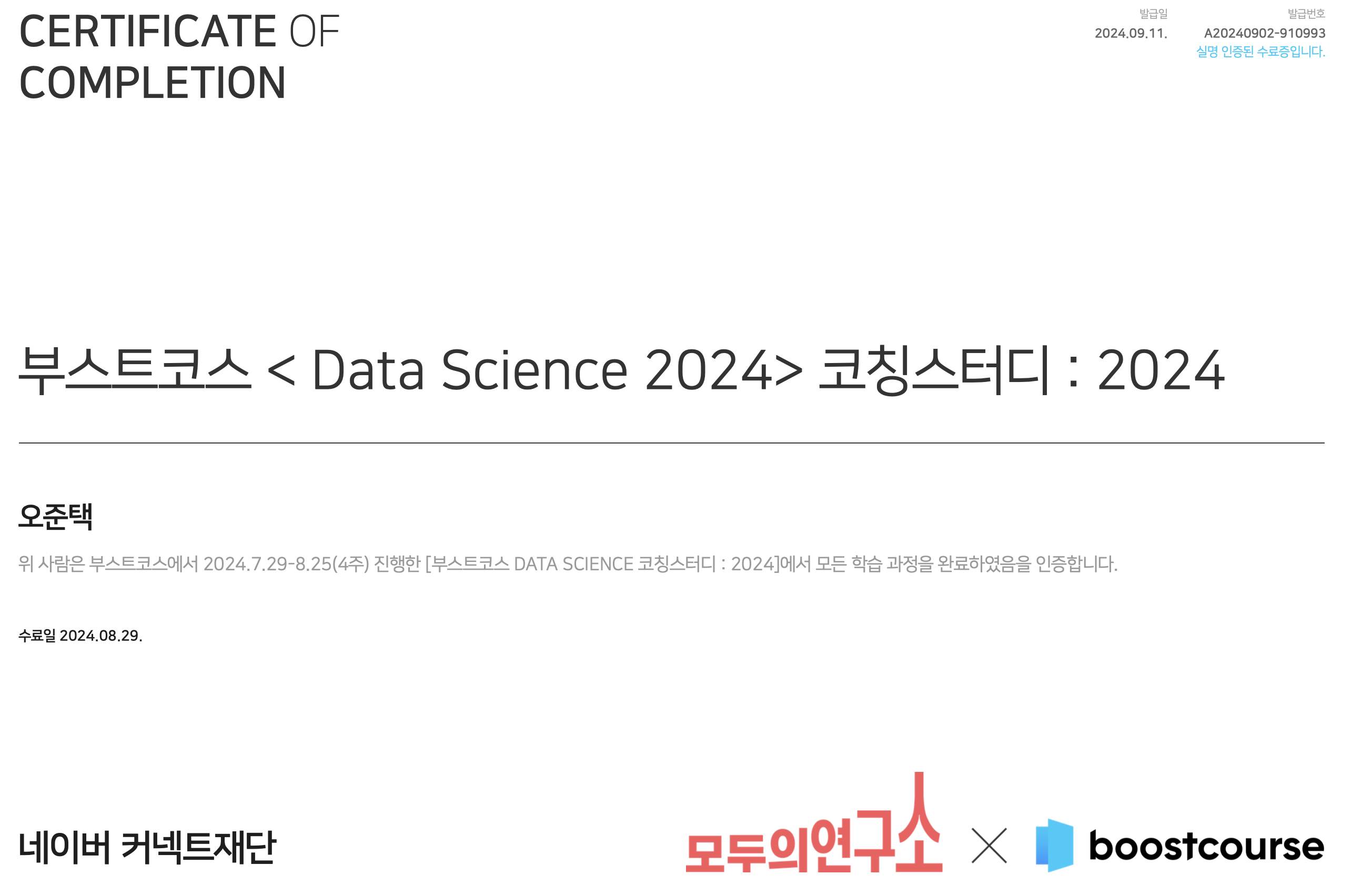 Data Science 2024 교육 이미지