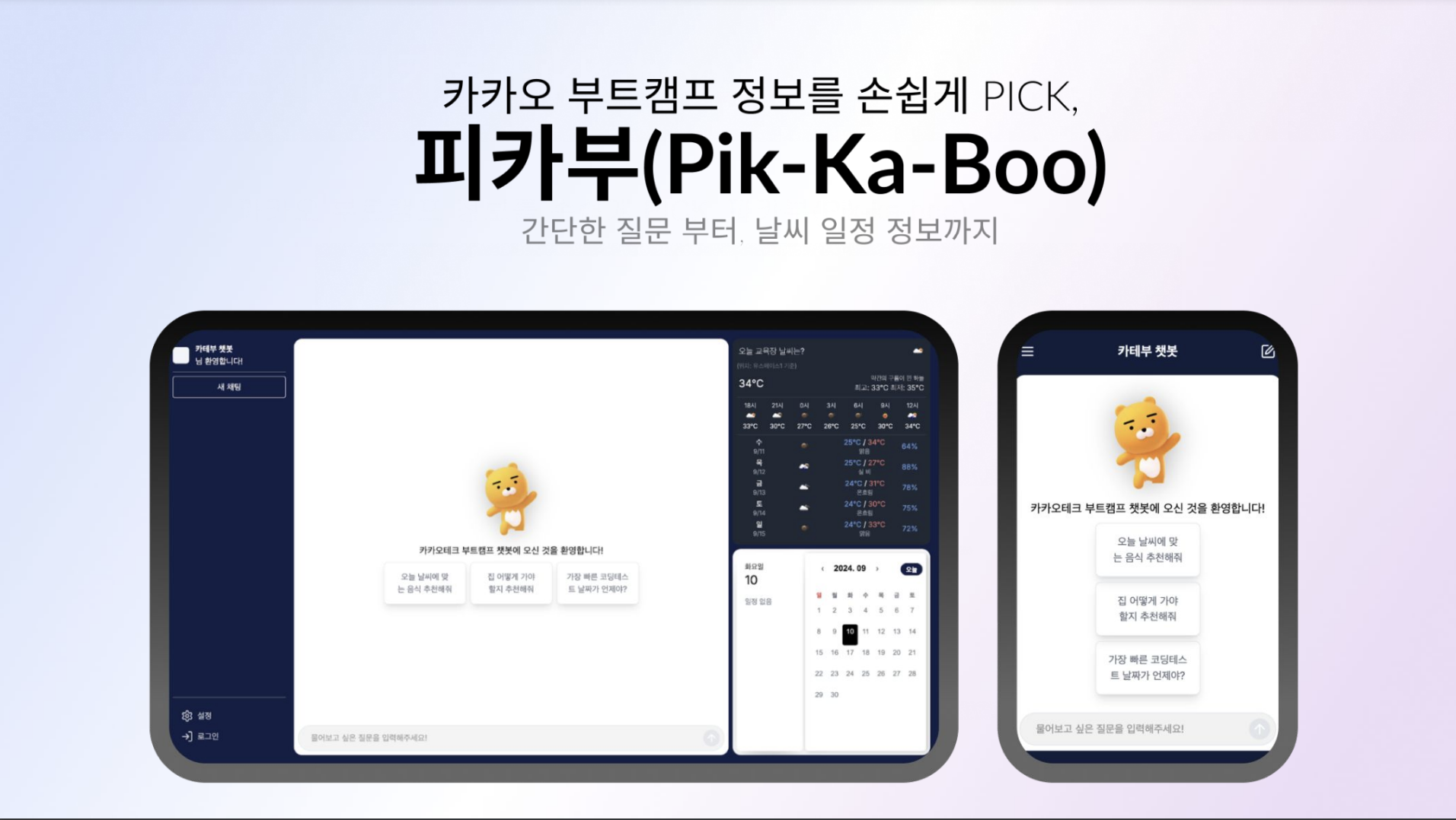 pikkaboo 프로젝트 이미지